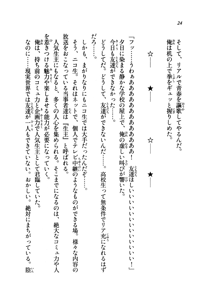 電撃文庫 彼女と俺とみんなの放送 試し読み 16ページ