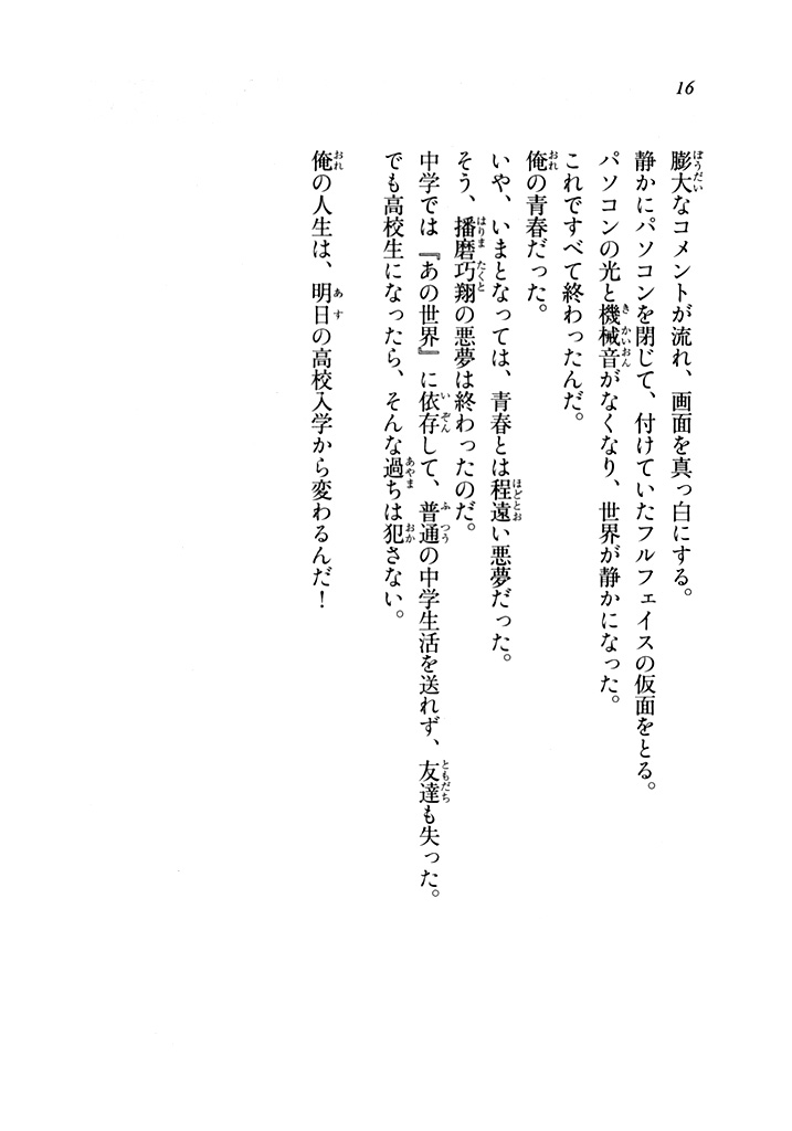 電撃文庫 彼女と俺とみんなの放送 試し読み 8ページ