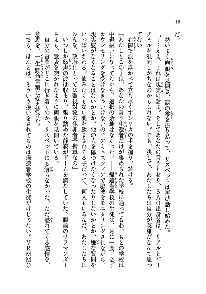 電撃文庫 ソードアート オンライン17 アリシゼーション アウェイクニング 試し読み 10ページ