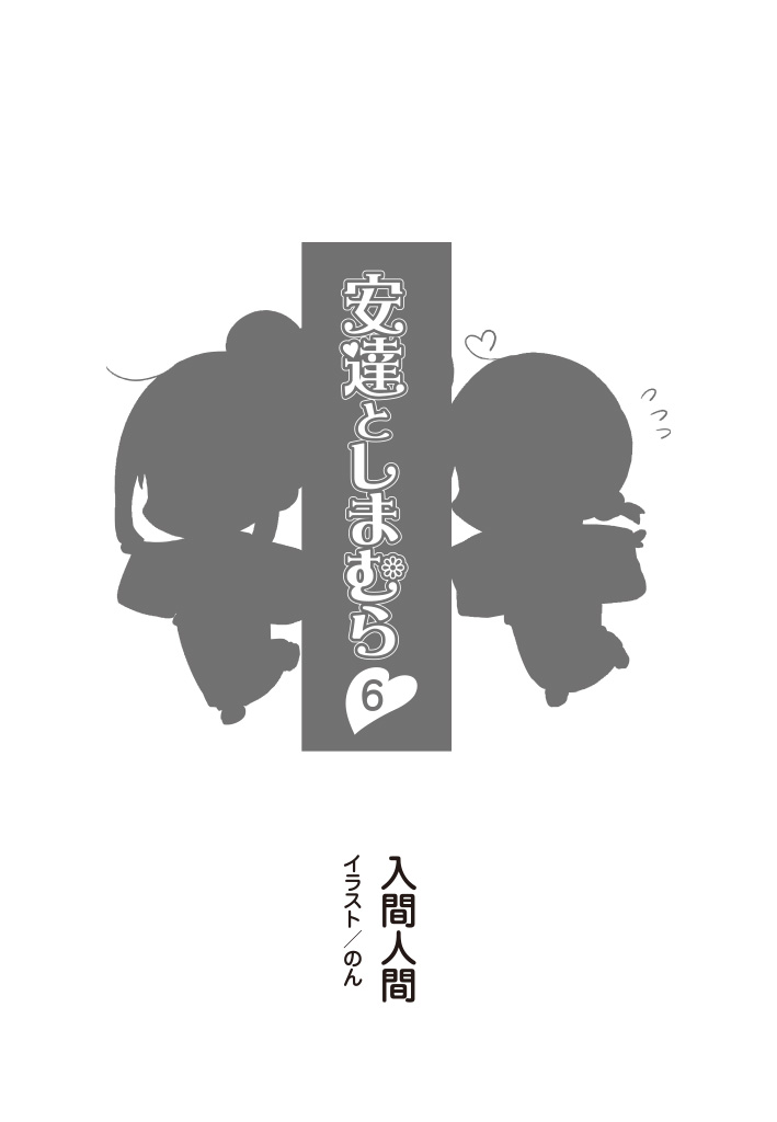 電撃文庫 安達としまむら6 試し読み 2ページ