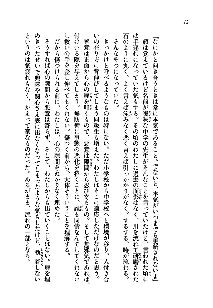 電撃文庫 安達としまむら6 試し読み 5ページ