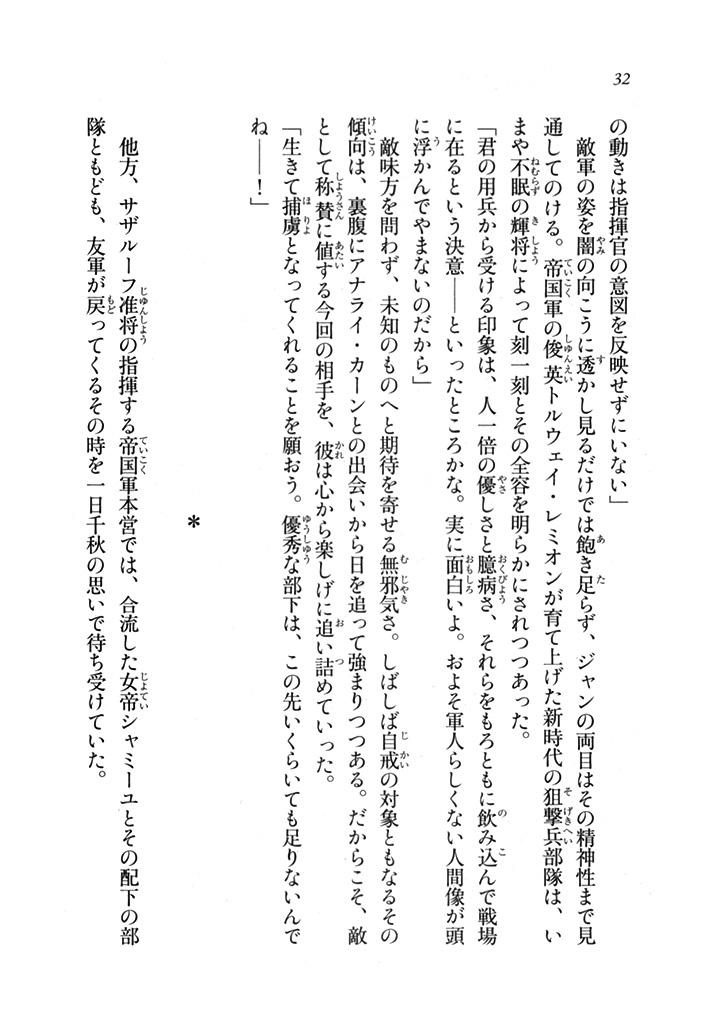 電撃文庫 ねじ巻き精霊戦記 天鏡のアルデラミンx 試し読み 22ページ
