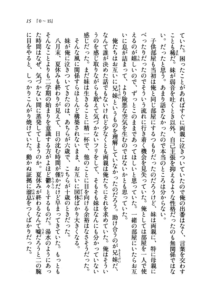 電撃文庫 いもーとらいふ 上 試し読み 8ページ