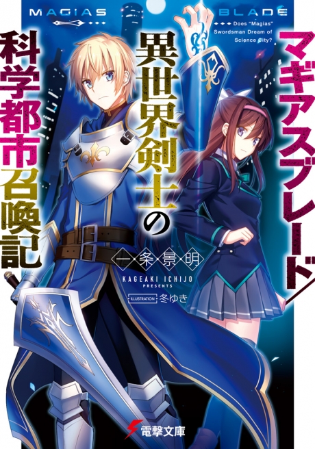 Magias Blade/Isekai Kenshi no Kagaku Toshi Shoukanki [Light Novel ...
