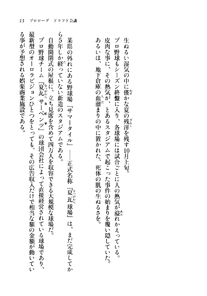 電撃文庫 折原臨也と 喝采を 試し読み 10ページ