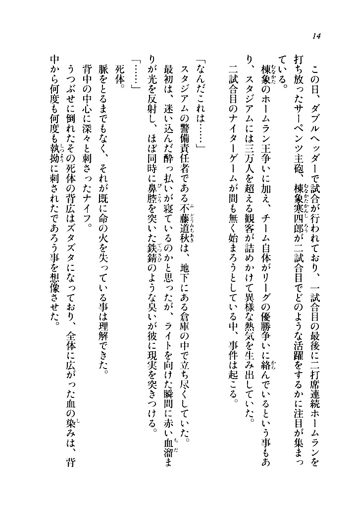 電撃文庫 折原臨也と 喝采を 試し読み 11ページ