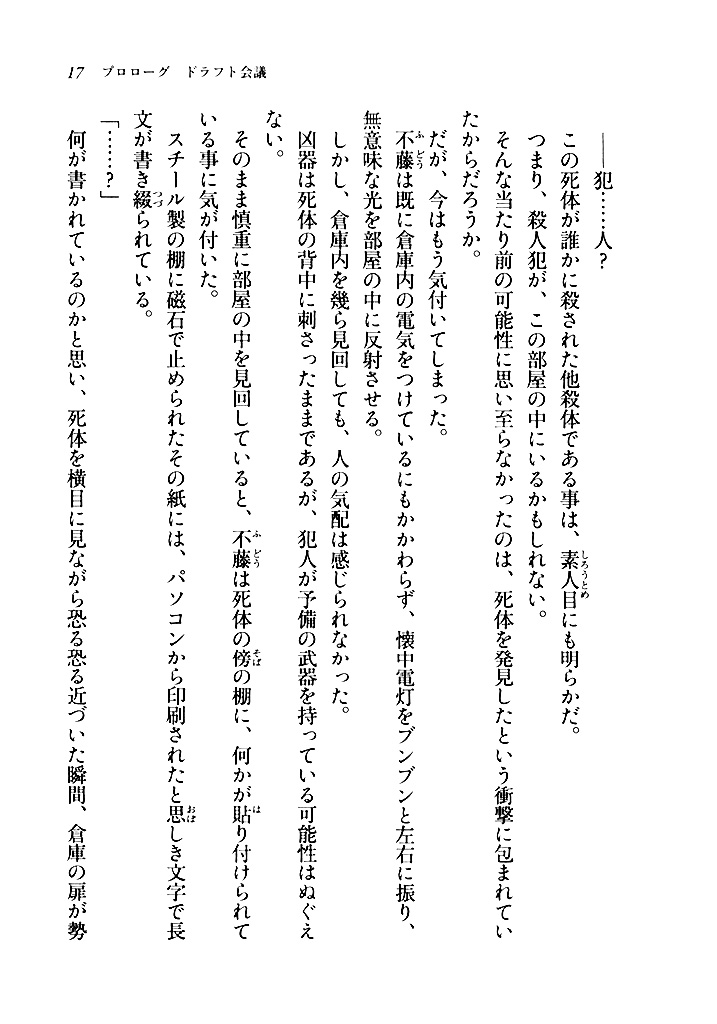 電撃文庫 折原臨也と 喝采を 試し読み 14ページ
