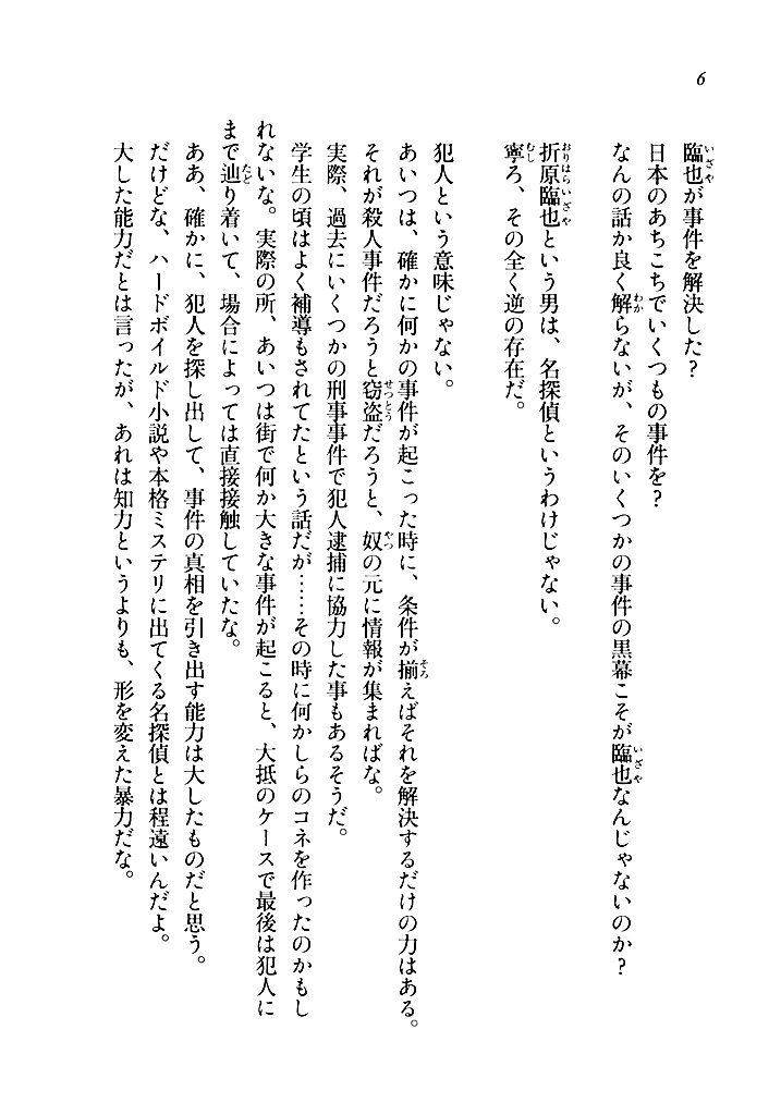 電撃文庫 折原臨也と 喝采を 試し読み 3ページ