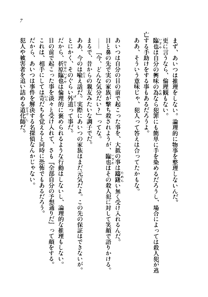 電撃文庫 折原臨也と 喝采を 試し読み 4ページ
