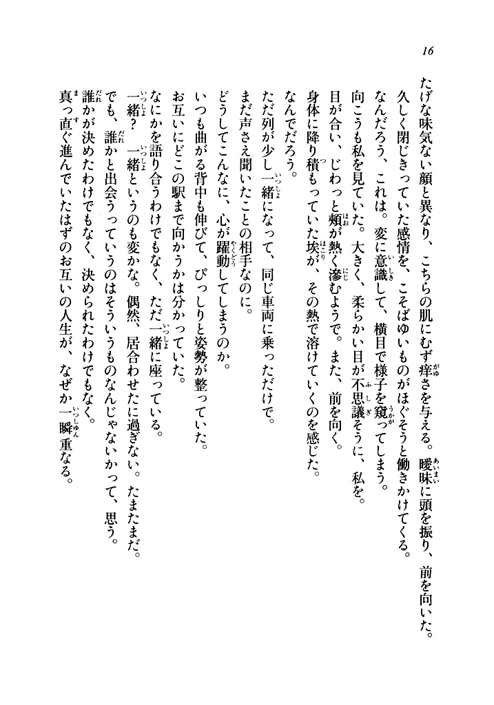 電撃文庫 安達としまむら7 試し読み 9ページ