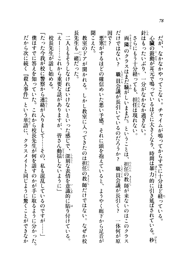電撃文庫 僕らはどこにも開かない There Are No Facts Only Interpretations 試し読み 71ページ