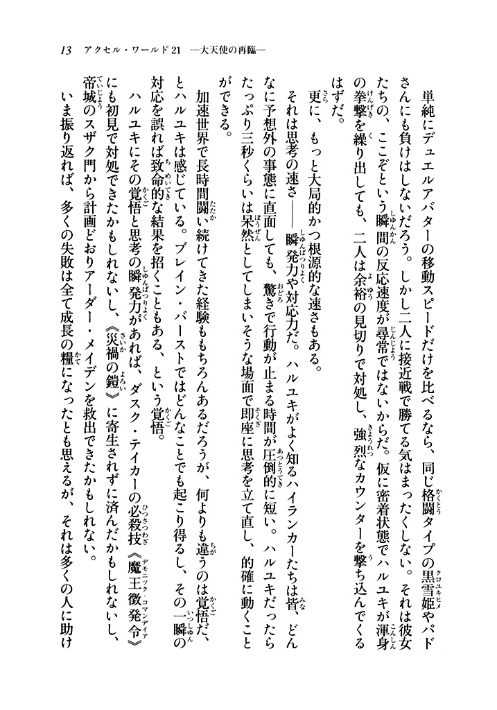 電撃文庫 アクセル ワールド21 雪の妖精 試し読み 3ページ