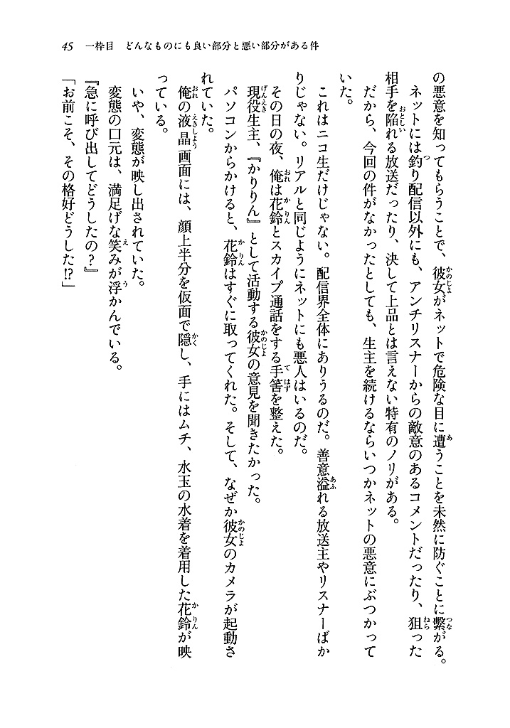 電撃文庫 彼女と俺とみんなの放送 2 試し読み 37ページ