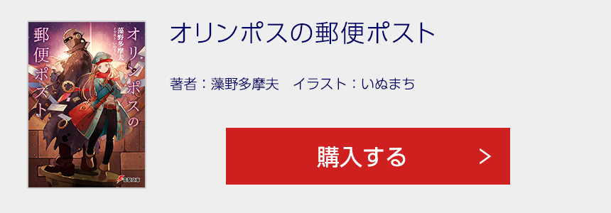 オリンポスの郵便ポスト を購入する