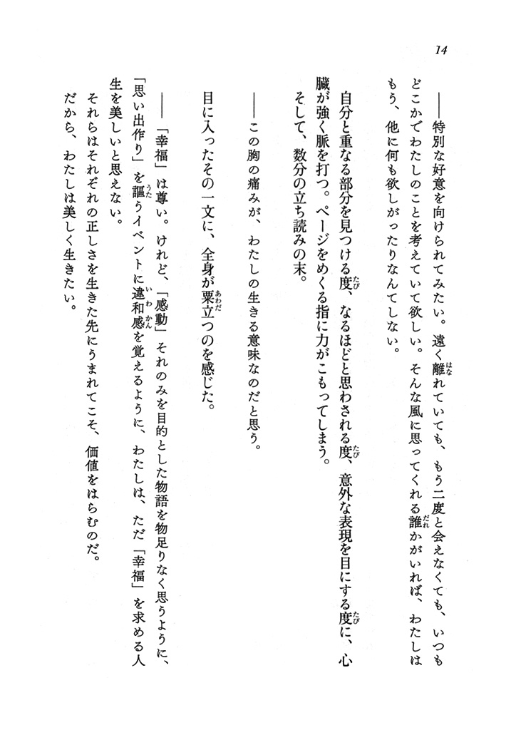 電撃文庫 読者 ぼく と主人公 かのじょ と二人のこれから 試し読み 5ページ