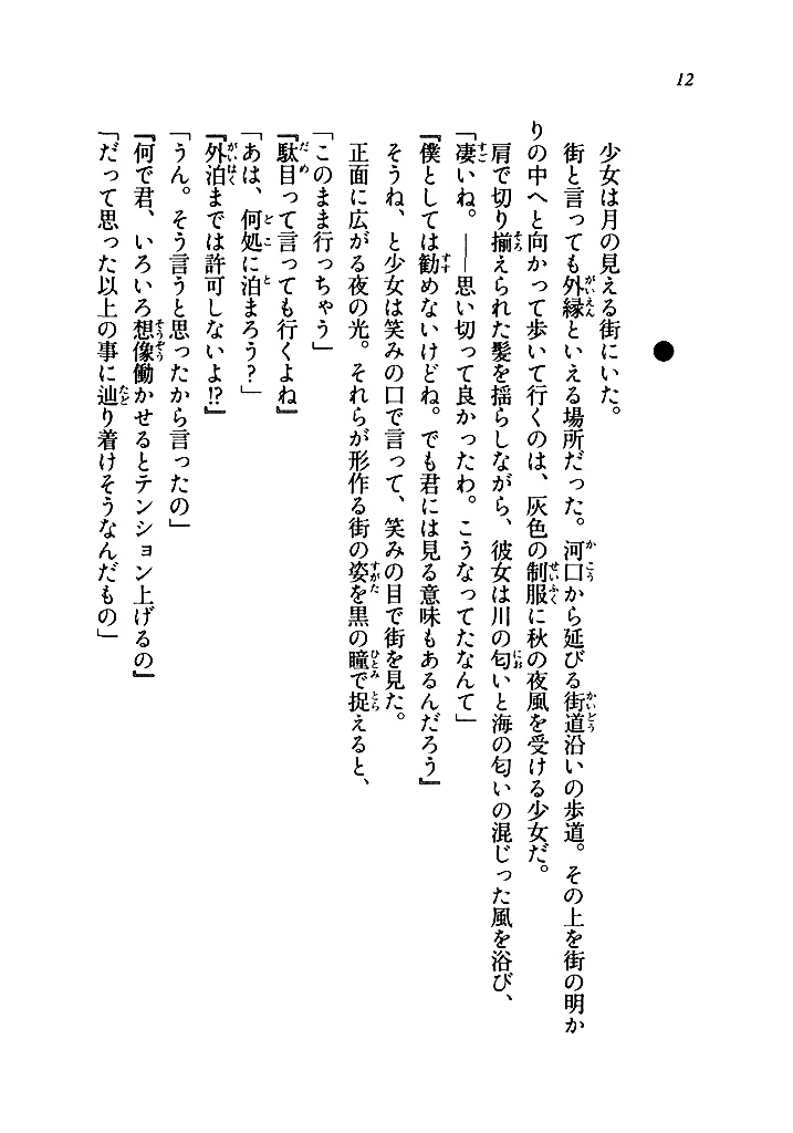 電撃文庫 Obstacleシリーズ 激突のヘクセンナハトiv 試し読み 3ページ