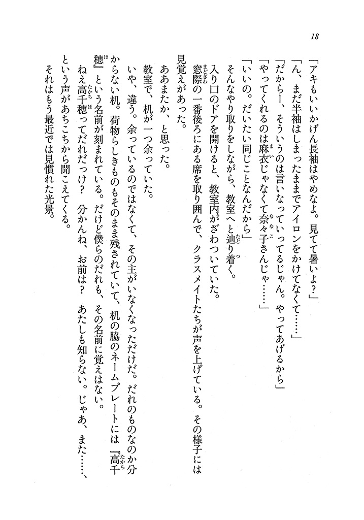 電撃文庫 終わる世界の片隅で また君に恋をする 試し読み 11ページ