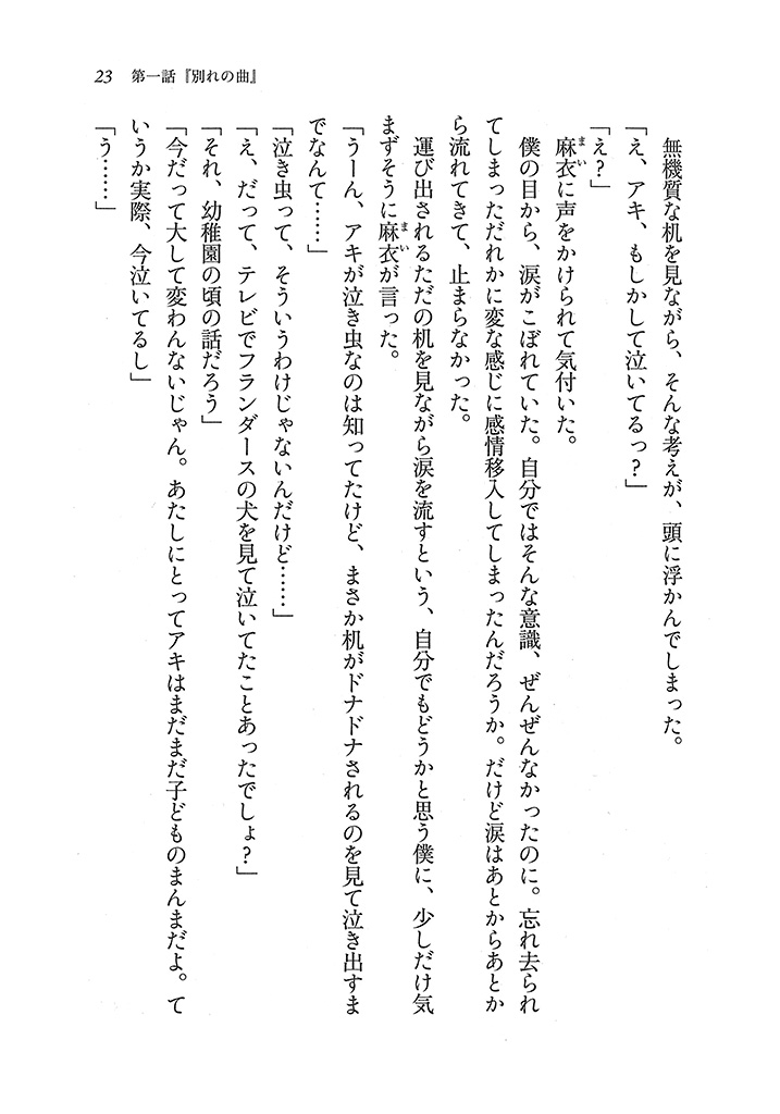 電撃文庫 終わる世界の片隅で また君に恋をする 試し読み 16ページ