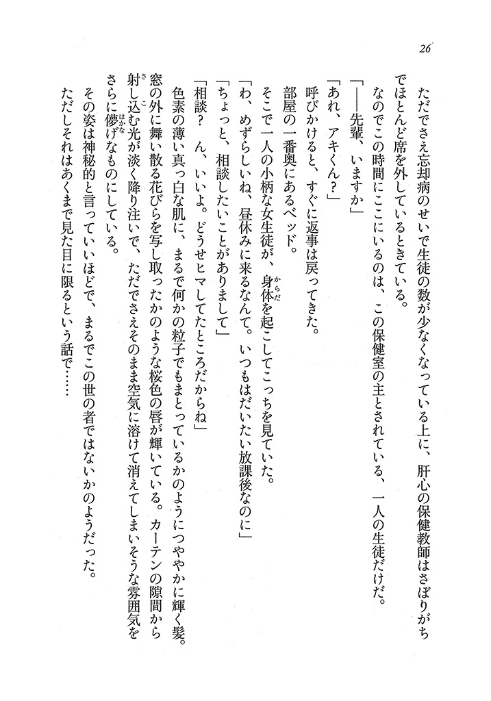 電撃文庫 終わる世界の片隅で また君に恋をする 試し読み 19ページ