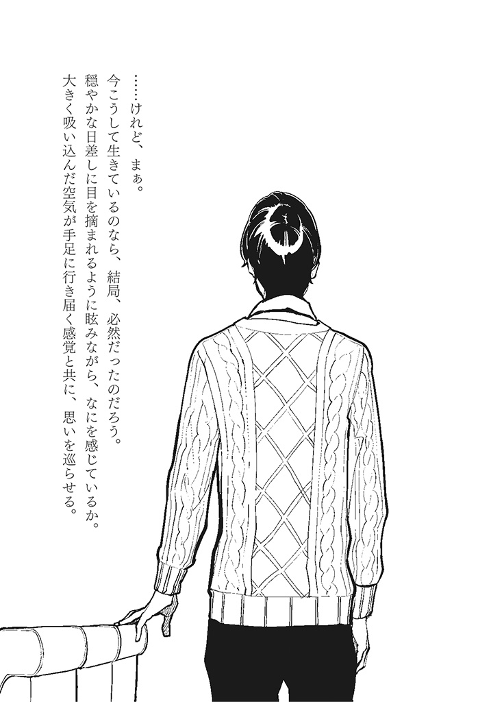 電撃文庫 嘘つきみーくんと壊れたまーちゃん11 の彼方は愛 試し読み 4ページ
