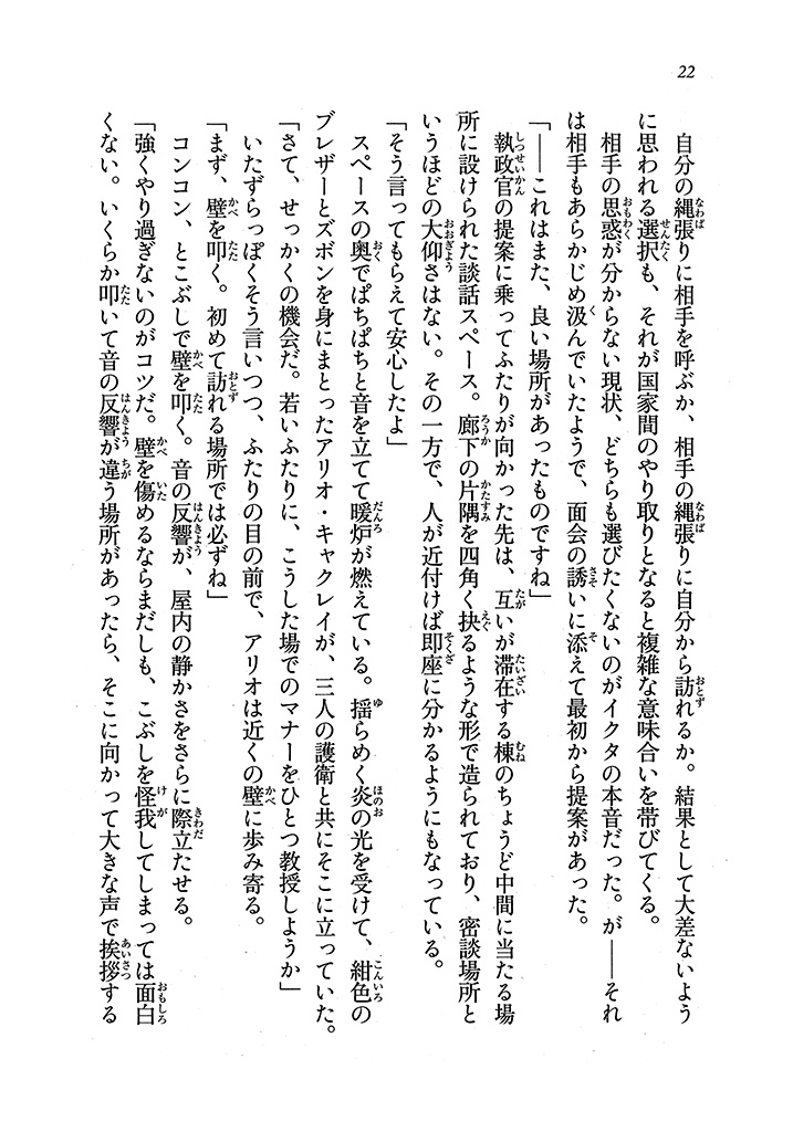 電撃文庫 ねじ巻き精霊戦記 天鏡のアルデラミンxii 試し読み 12ページ