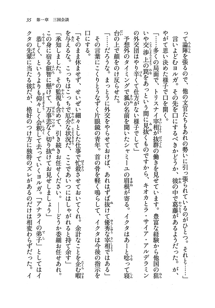 電撃文庫 ねじ巻き精霊戦記 天鏡のアルデラミンxii 試し読み 25ページ