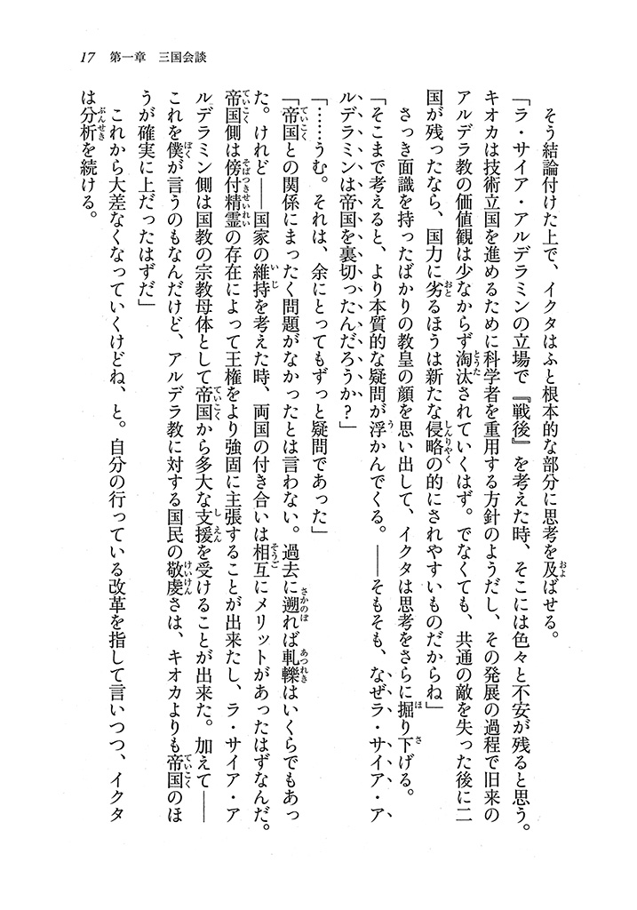 電撃文庫 ねじ巻き精霊戦記 天鏡のアルデラミンxii 試し読み 7ページ