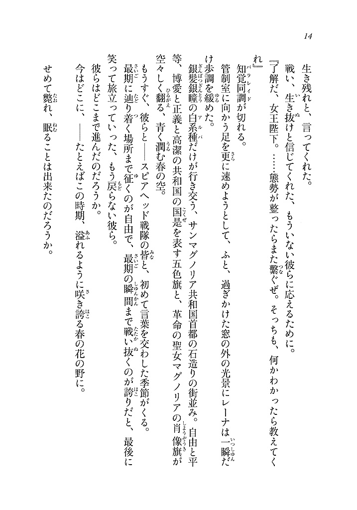 電撃文庫 86 エイティシックス Ep 2 ラン スルー ザ バトルフロント 上 試し読み 7ページ 電撃文庫 86 エイティシックス Ep 2 ラン スルー ザ バトルフロント 上 試し読み 7ページ