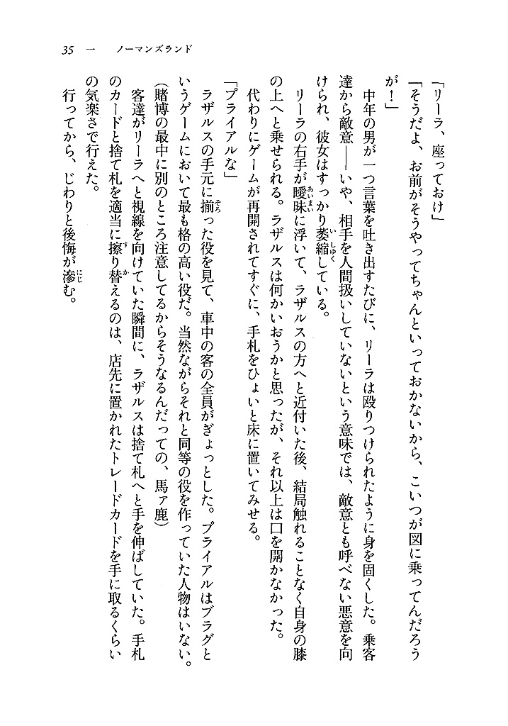 電撃文庫 賭博師は祈らない ２ 試し読み 28ページ