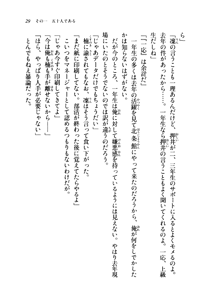 電撃文庫 嫌われエースの数奇な恋路 試し読み 22ページ