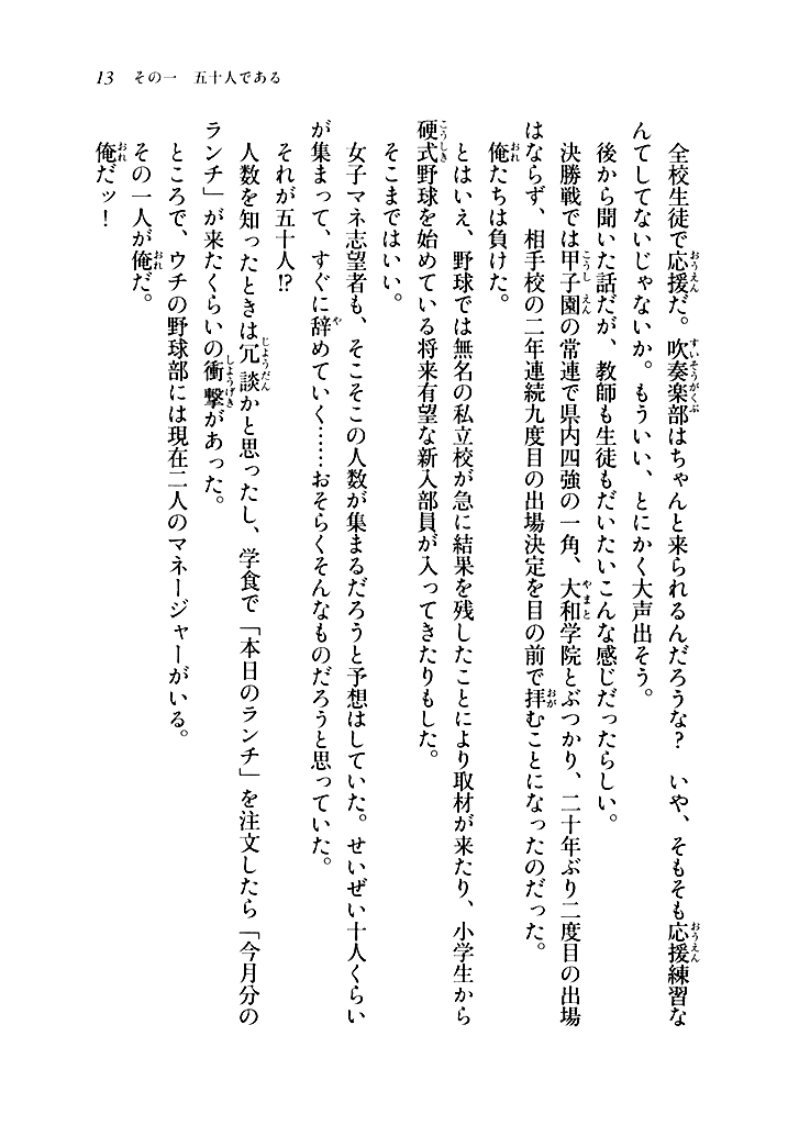 電撃文庫 嫌われエースの数奇な恋路 試し読み 6ページ