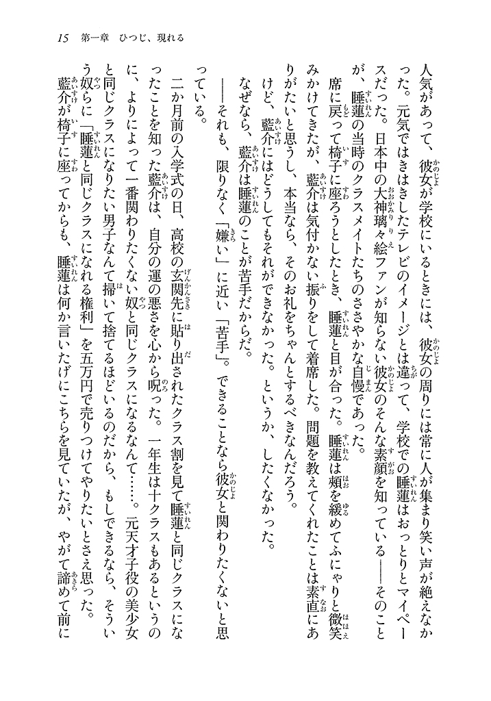 電撃文庫 ラノベ作家になりたくて震える 試し読み 7ページ