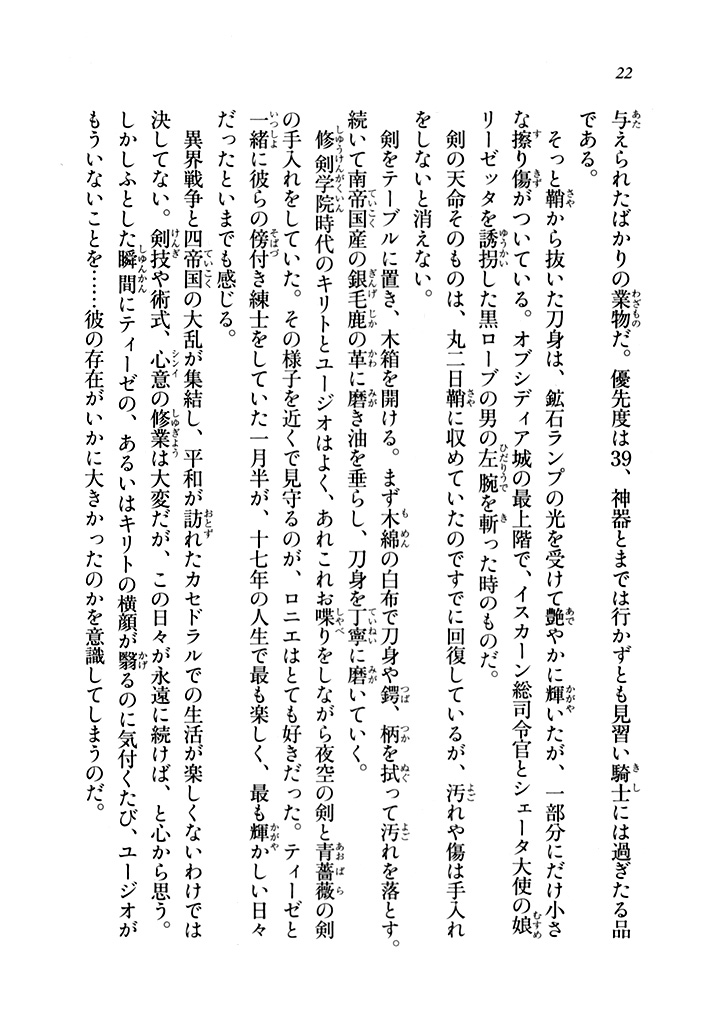 電撃文庫 ソードアート オンライン ムーン クレイドル 試し読み 14ページ
