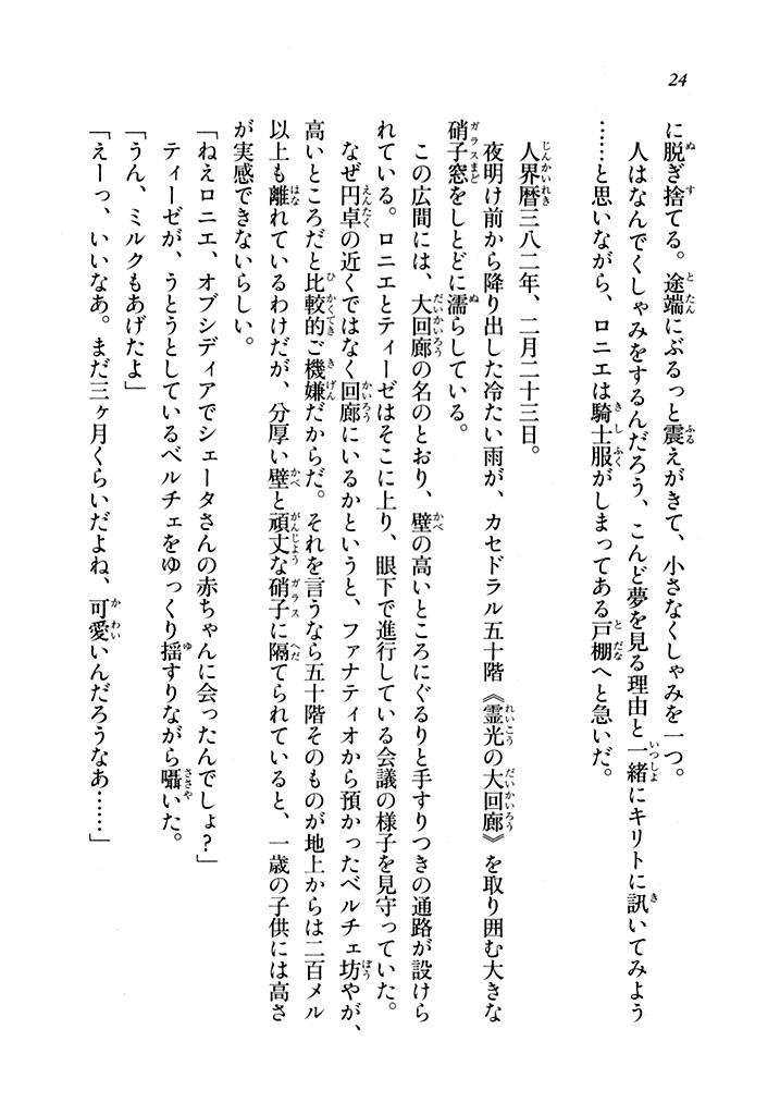 電撃文庫 ソードアート オンライン ムーン クレイドル 試し読み 16ページ