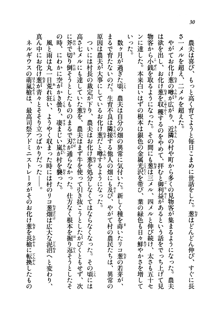 電撃文庫 ソードアート オンライン ムーン クレイドル 試し読み 22ページ