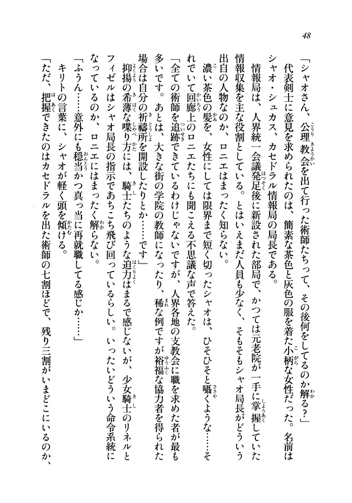電撃文庫 ソードアート オンライン ムーン クレイドル 試し読み 40ページ