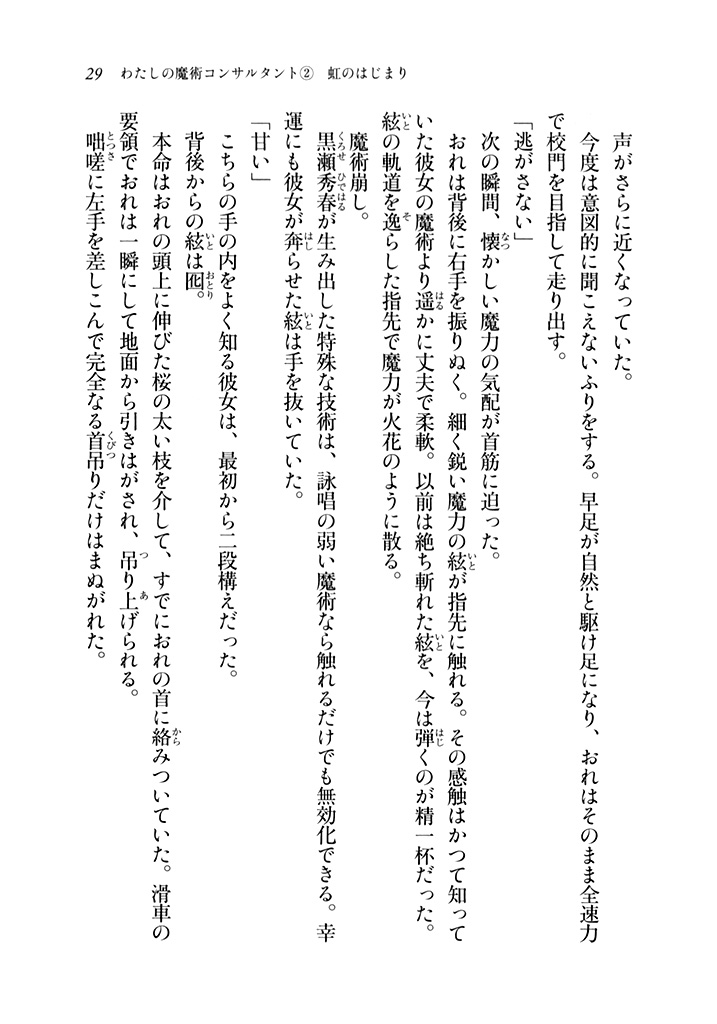 電撃文庫 わたしの魔術コンサルタント 2 虹のはじまり 試し読み 22ページ