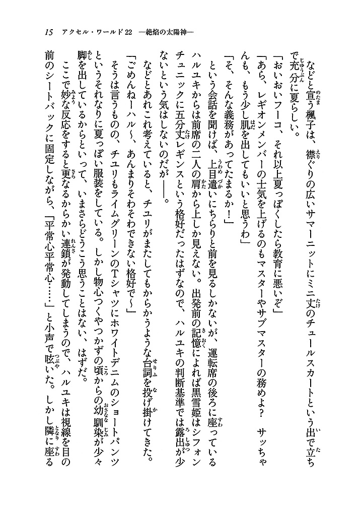 電撃文庫 アクセル ワールド22 絶焔の太陽神 試し読み 4ページ