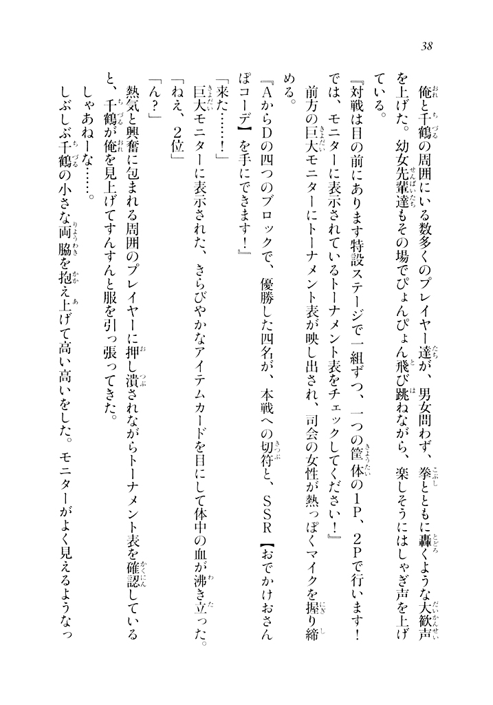 電撃文庫 キラプリおじさんと幼女先輩 3 試し読み 29ページ