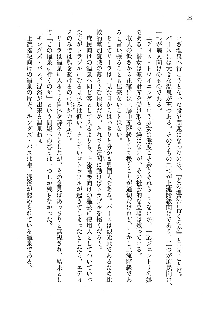 電撃文庫 賭博師は祈らない 3 試し読み 21ページ