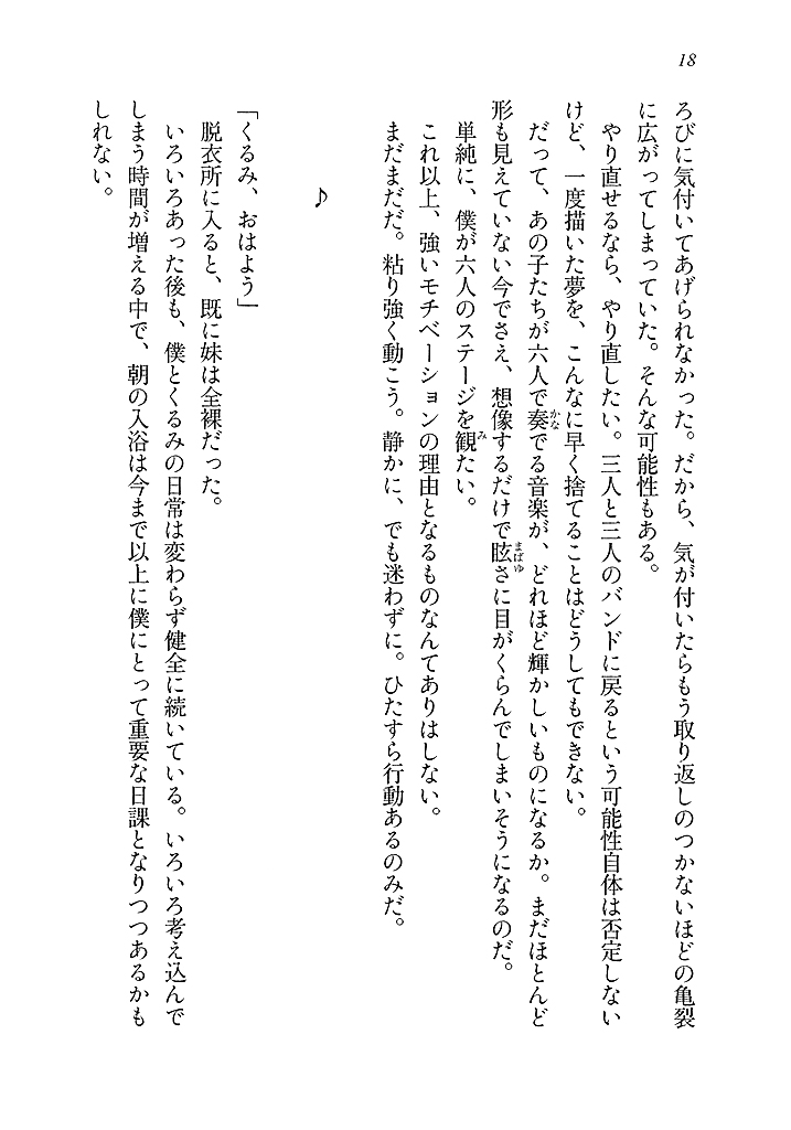 電撃文庫 天使の３ｐ スリーピース 11 試し読み 8ページ