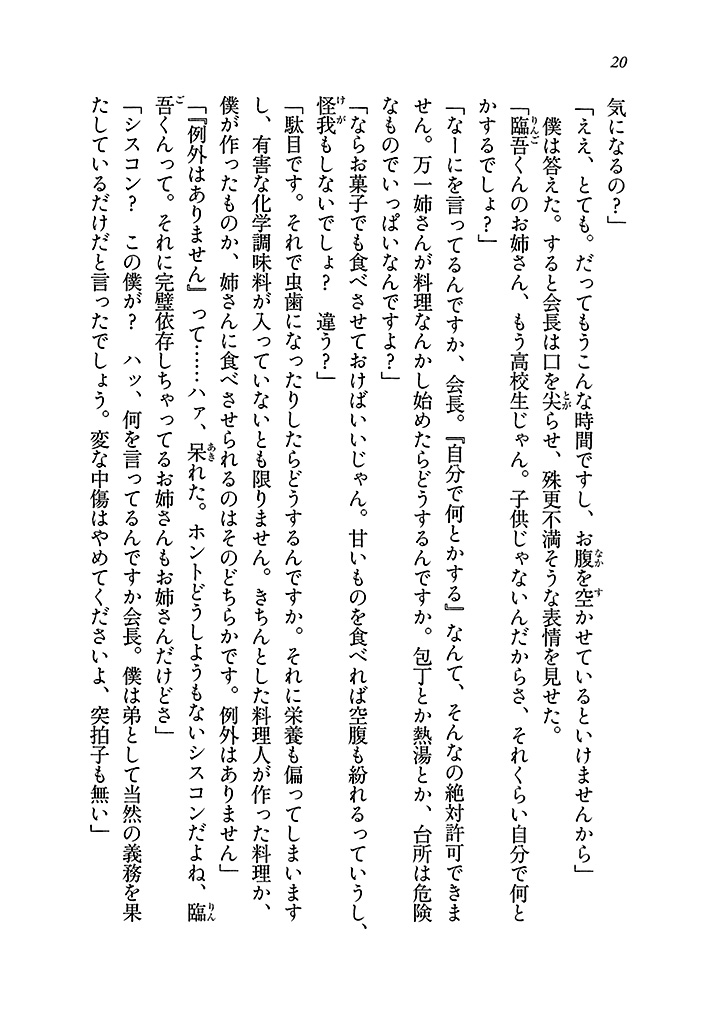 電撃文庫 姉は魔法も使えないから 僕が生身で世界を救う 試し読み 12ページ