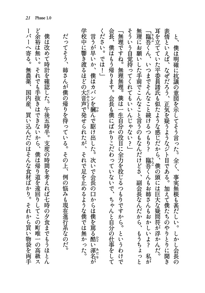 電撃文庫 姉は魔法も使えないから 僕が生身で世界を救う 試し読み 13ページ