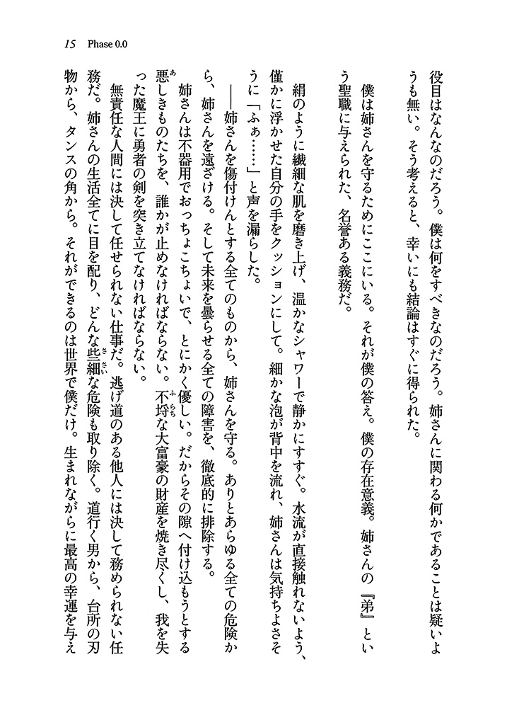 電撃文庫 姉は魔法も使えないから 僕が生身で世界を救う 試し読み 7ページ