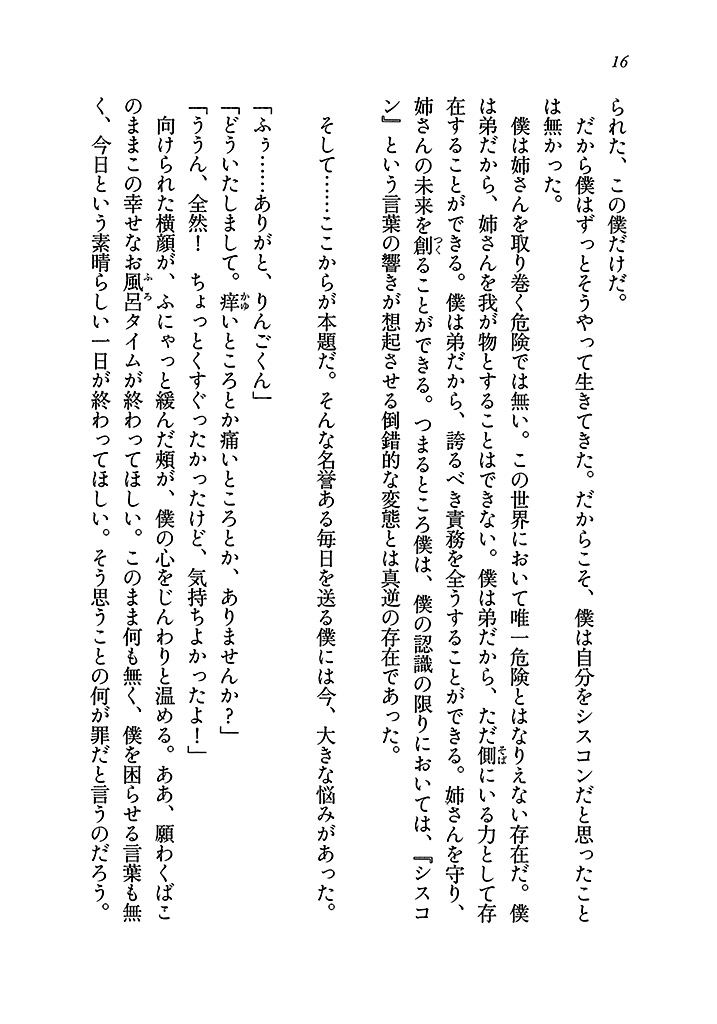 電撃文庫 姉は魔法も使えないから 僕が生身で世界を救う 試し読み 8ページ