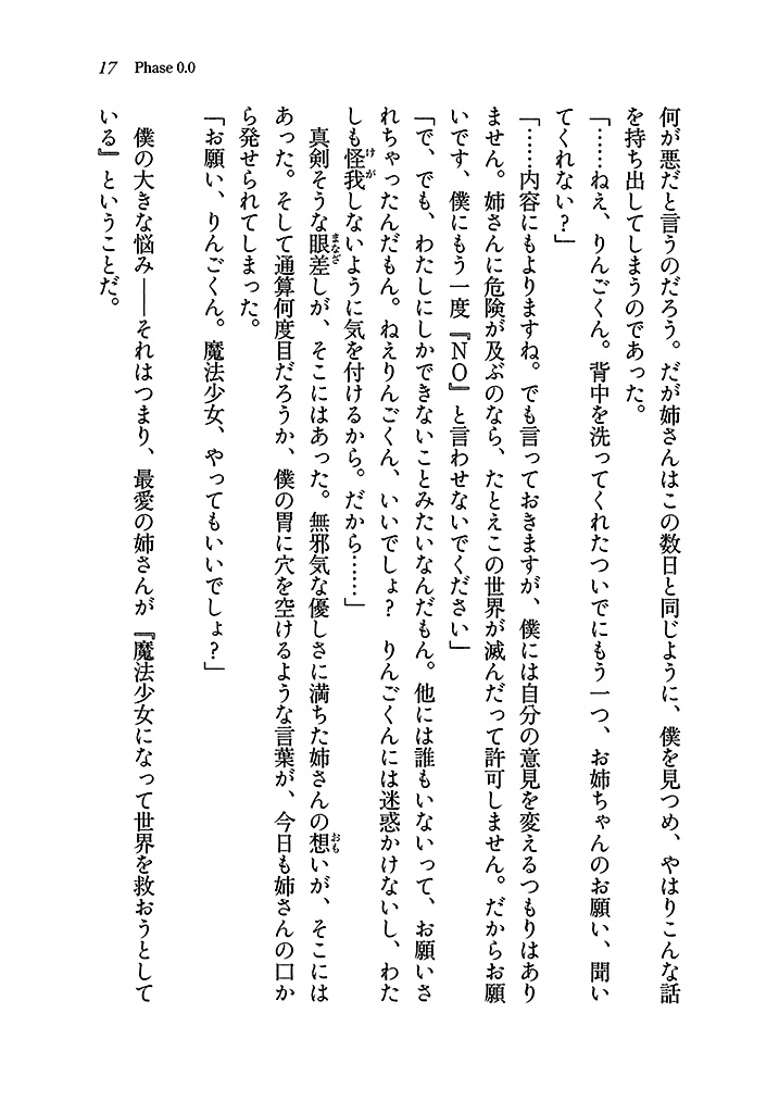 電撃文庫 姉は魔法も使えないから 僕が生身で世界を救う 試し読み 9ページ