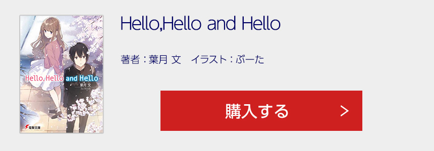 Hello,Hello and Hello を購入する