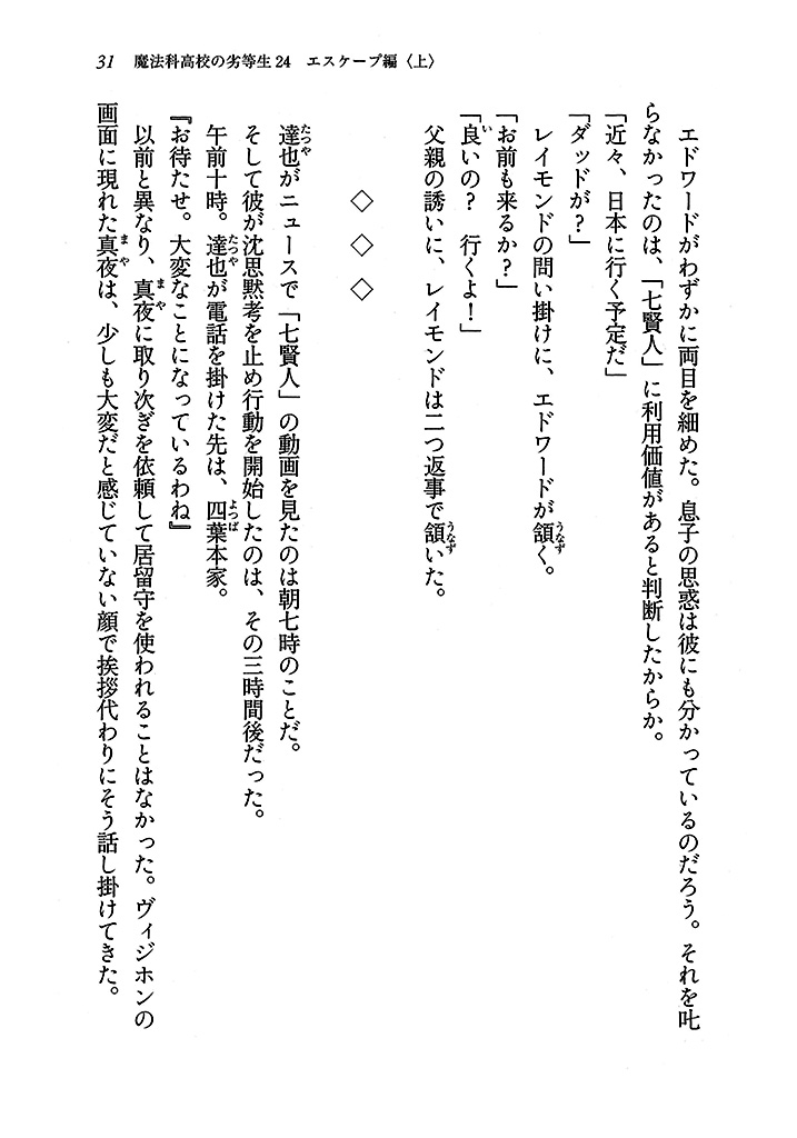 電撃文庫 魔法科高校の劣等生 24 エスケープ編 上 試し読み 5ページ