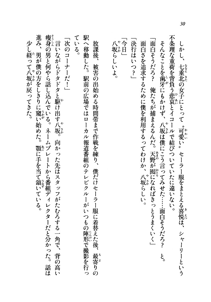 電撃文庫 スカートのなかのひみつ 試し読み 23ページ