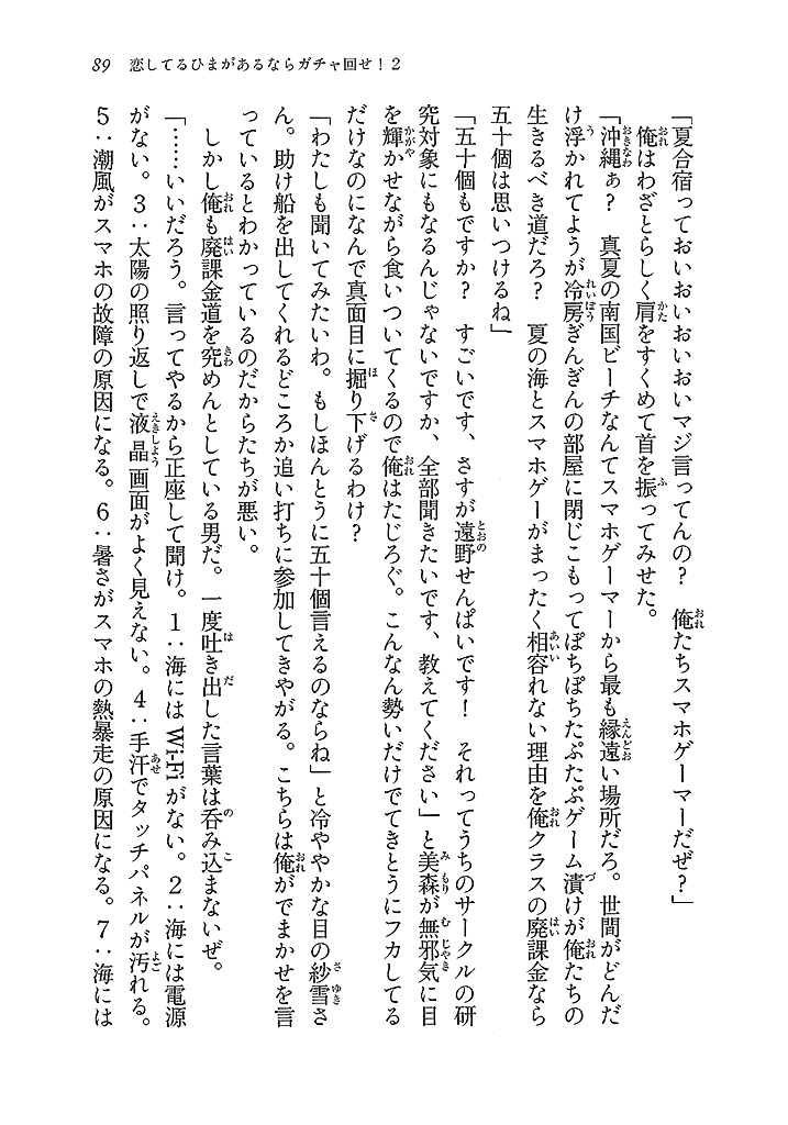 電撃文庫 恋してるひまがあるならガチャ回せ ２ 試し読み 4ページ